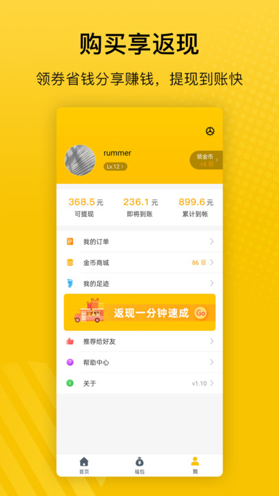 最會買(省錢購物)