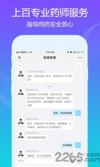 八百方網上藥店APP