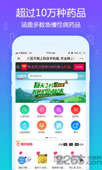 八百方網上藥店APP