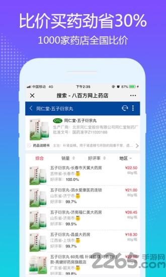 八百方網上藥店APP