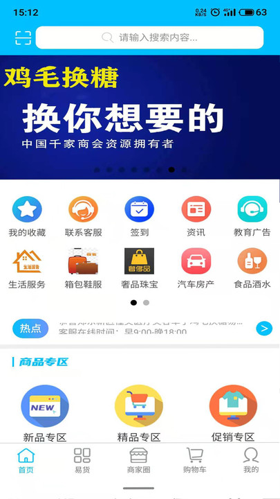 雞毛換糖易貨官方版 雞毛換糖易貨app下載
