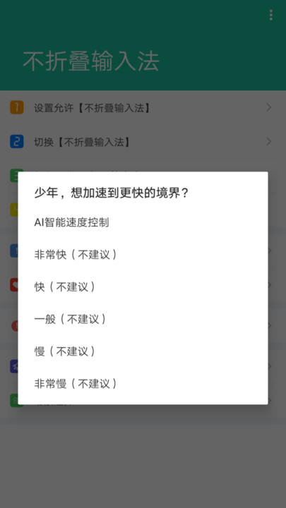 不折疊輸入法APP