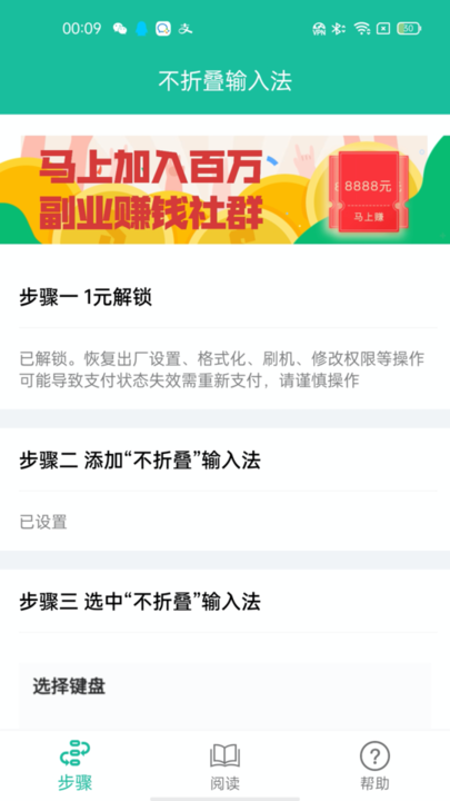 不折疊輸入法APP