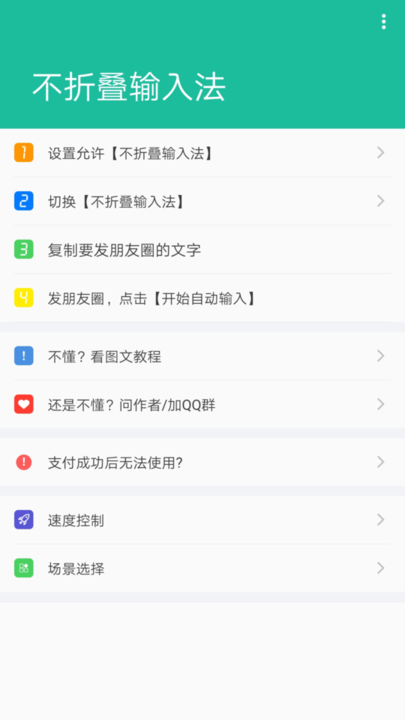 不折疊輸入法APP