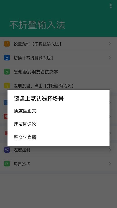 不折疊輸入法APP