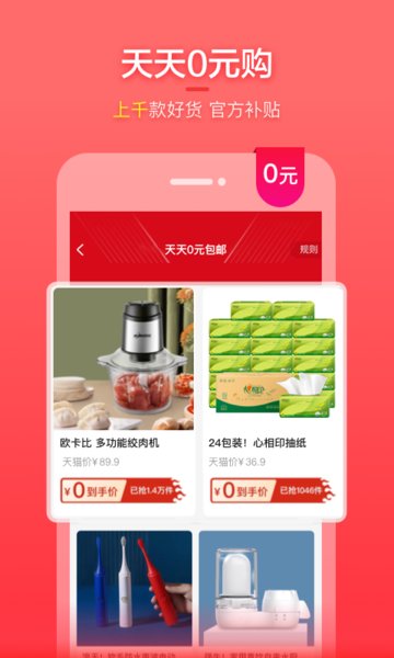 實(shí)惠喵0元購(gòu)
