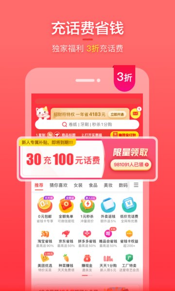 實(shí)惠喵0元購(gòu)
