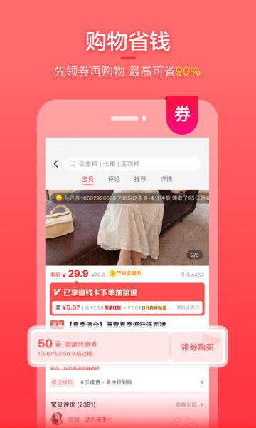 實(shí)惠喵0元購(gòu)