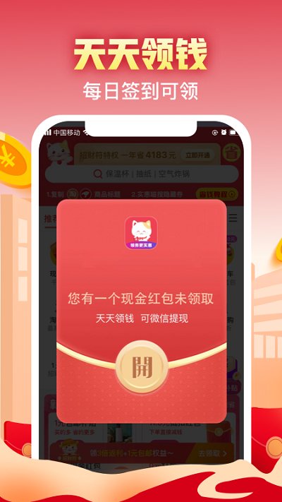 實(shí)惠喵0元購(gòu)