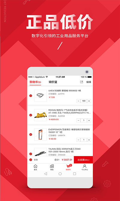 震坤行工業(yè)超市官方版 震坤行app下載