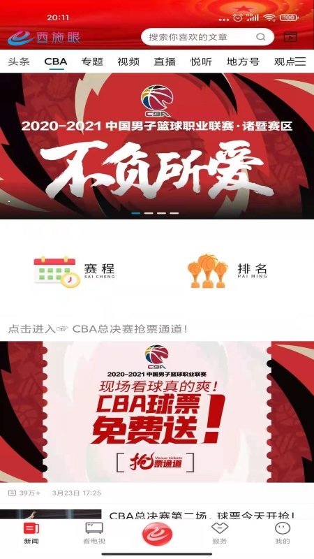 西施眼客戶端