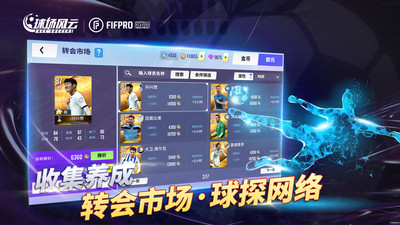 球場風(fēng)云手游