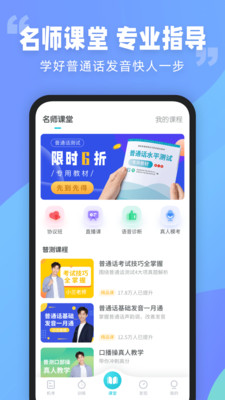 普通話測試APP
