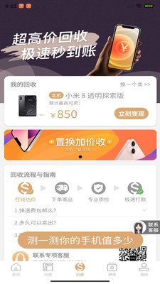 來回科技商城
