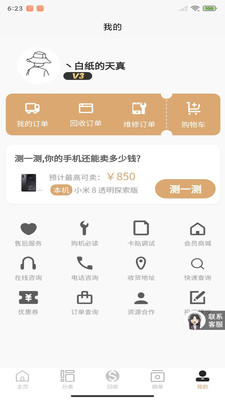 來回科技商城