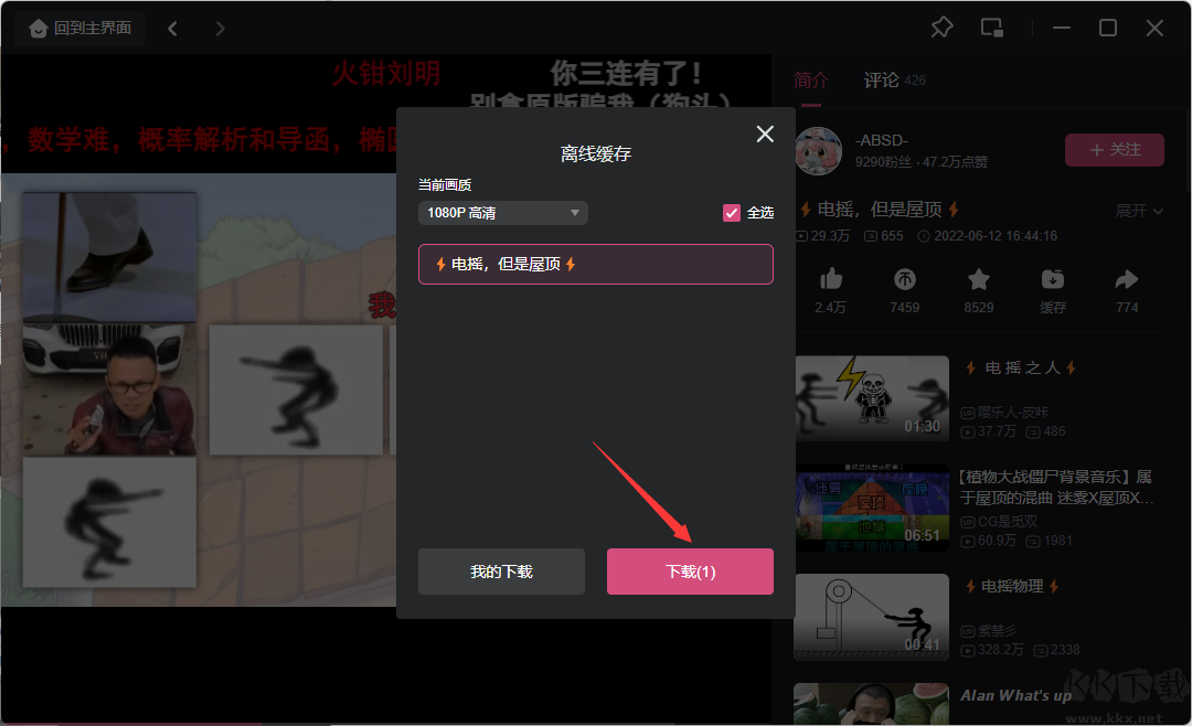 嗶哩嗶哩電腦版怎么下載視頻？電腦版嗶哩嗶哩怎么下載視頻【教程詳解】