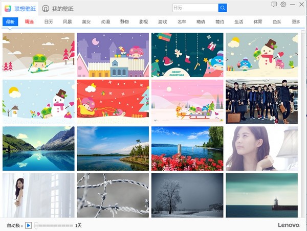 聯想壁紙2022最新下載