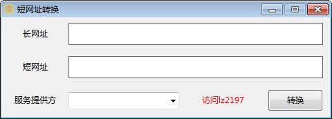 短網址生成軟件