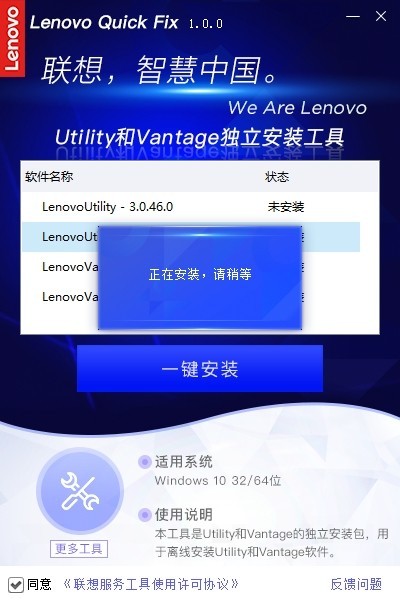 聯想Utility/Vantage一鍵安裝工具