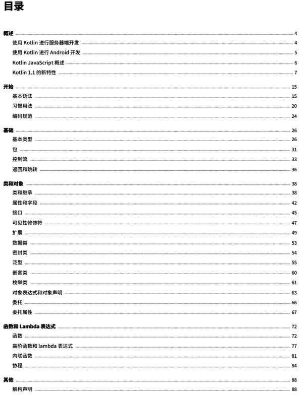 kotlin開發(fā)文檔