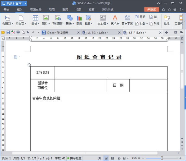 圖紙會審記錄表范本下載