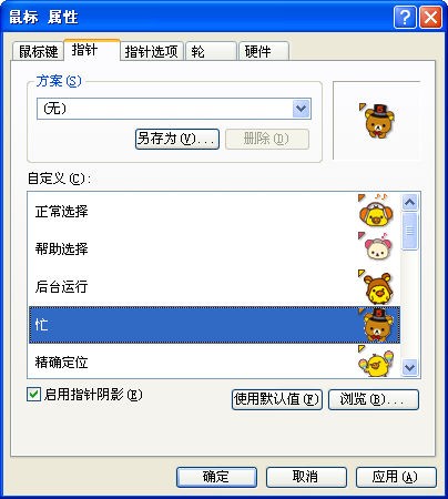 輕松熊動態鼠標指針樣式