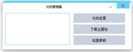 鼠標光標設(shè)置軟件下載