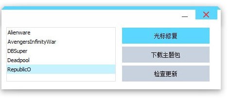 鼠標光標設(shè)置軟件下載