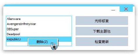 鼠標光標設(shè)置軟件下載
