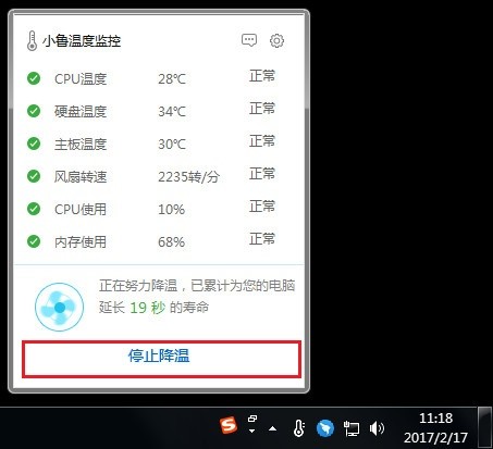 小魯溫度監控