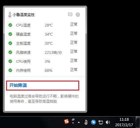 小魯溫度監控