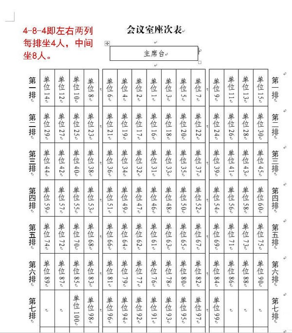 會議排座工具下載