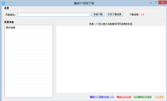 魔維YY相冊