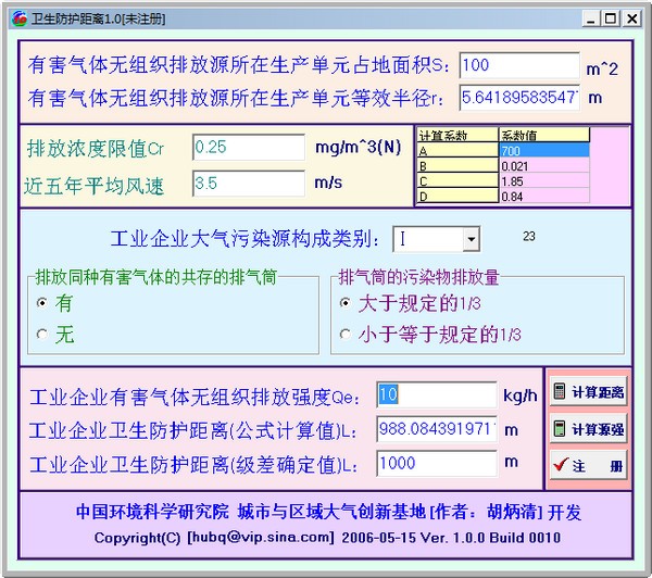 衛生防護距離
