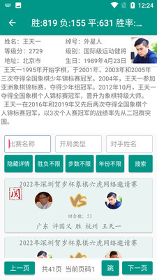 象棋棋譜APP