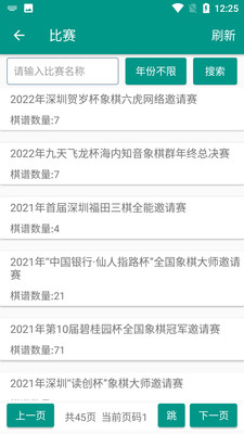 象棋棋譜APP