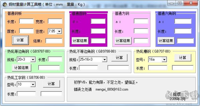 鋼材重量計算工具箱