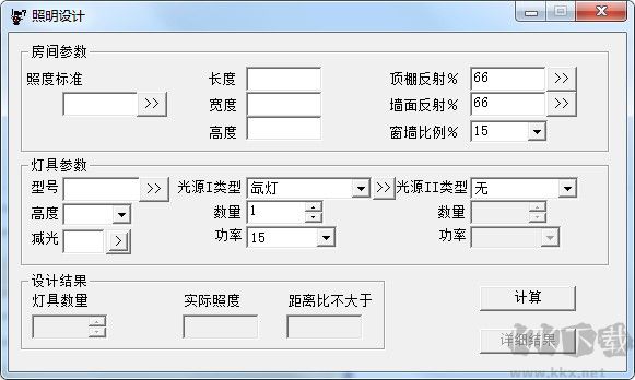 照度計算軟件