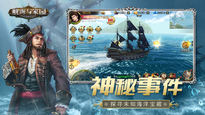 航海與家園