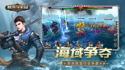 航海與家園