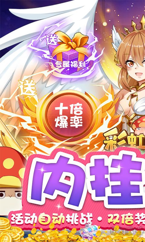 彩虹物語送內(nèi)掛助手