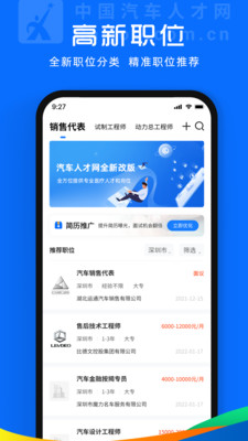 中國汽車人才網APP