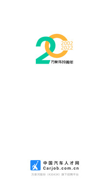 中國汽車人才網APP