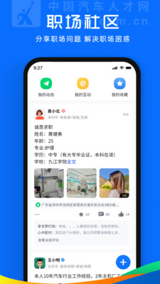 中國汽車人才網APP