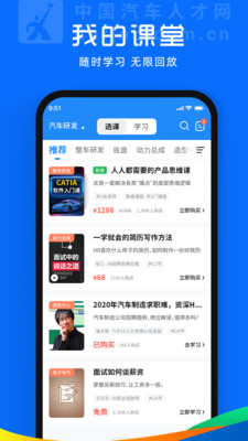 中國汽車人才網APP
