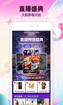 淘寶手機版