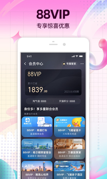 淘寶手機版