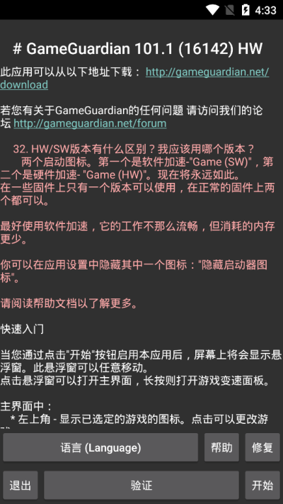 GG游戲修改器