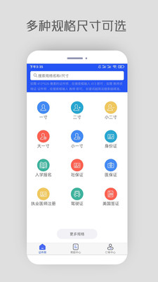 自助證件照