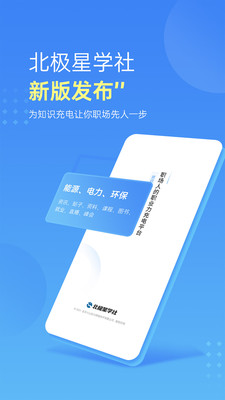 北極星學(xué)社